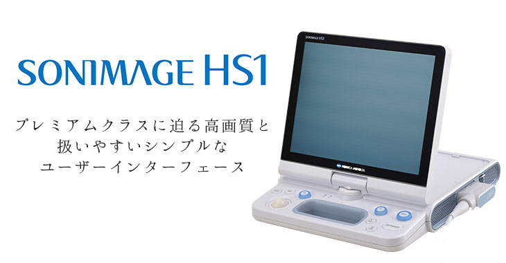 SONIMAGE HS1